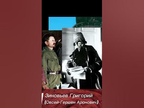 Зиновьев Григорий Евсеевич, 1917-1936 - YouTube