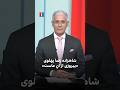 شاهزاده رضا پهلوی پیروزی از آن ماست