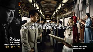【有声书】中篇小说欣赏《主的调色盘》原著:川沙(字幕完整版)#现代文学#海外文学#长篇小说《阳光》、《蓝花旗袍》(上下集)、《无根世代》(上下集)、《天心寺》作者。