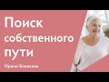 Ответы психолога | Ирина Блонская | Запись прямого эфира Zoom | 19.05.2020