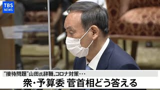 【LIVE】衆・予算委員会（2021年3月1日）