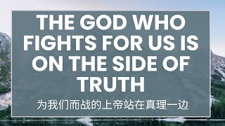 Pastor Rohan Anderson - The God Who Fights For Us Is On The Side Of Truth