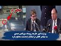 وزارت امور خارجه رویداد سوزاندن عمدی سه مهاجر افغان در ایتالیا را بهشدت محکوم کرد