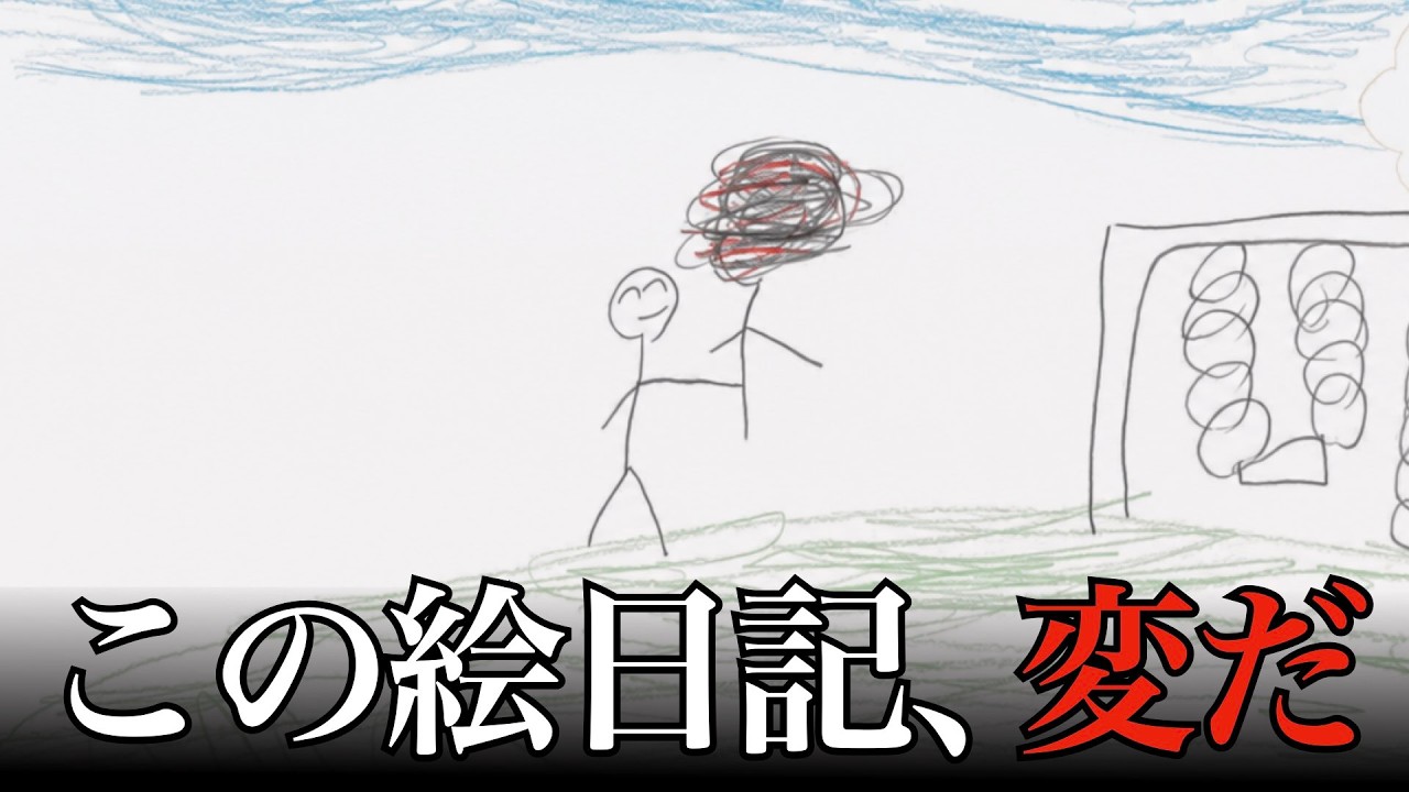【フリーゲーム実況】この絵日記、何かがおかしい。【おにいちゃんとなつやすみ】