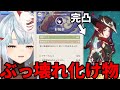 【原神】参加型にチャスカが初登場！完凸チャスカがぶっ壊れの化け物 #ねるめろ切り抜き