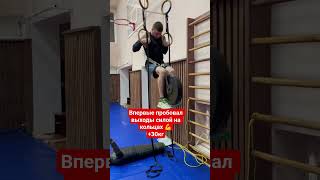 Выходы Силой На Кольцах