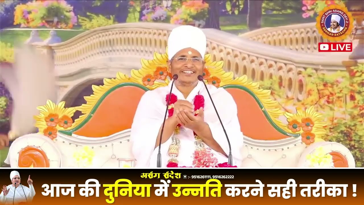 जबरदस्त प्रवचन - अगर ये नहीं सीखा तो आज की दुनिया में उन्नति नहीं कर पाओगे ! Asang Sandesh