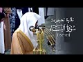تلاوة تحبيرية فاخرة من سورة النساء للشيخ د عبدالله القرافي فجر الأربعاء 13 8 1446هـ تلاوة تحبيرية فاخرة من سورة النساء للشيخ د عبدالله القرافي فجر الأربعاء 13 8 1446هـ