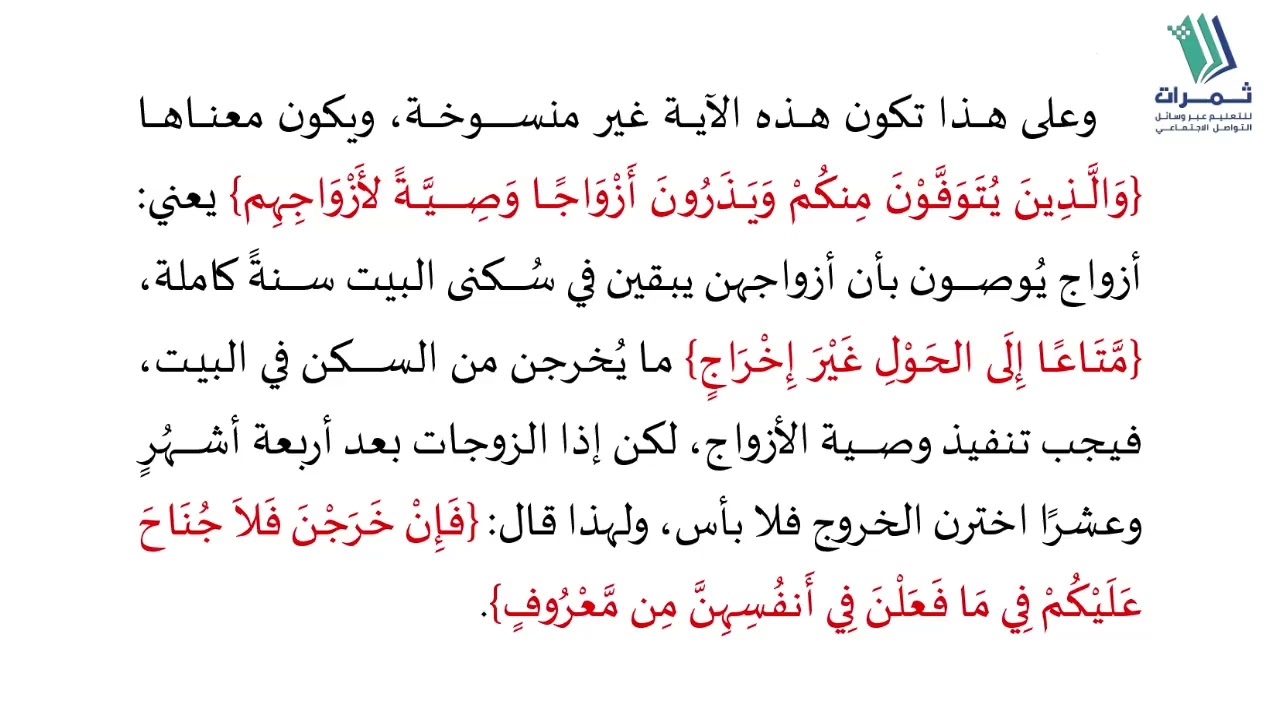 اللقاء الرابع والعشرون من آيات الأحكام 