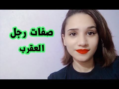 فيديو: رجل العقرب - ما هو؟