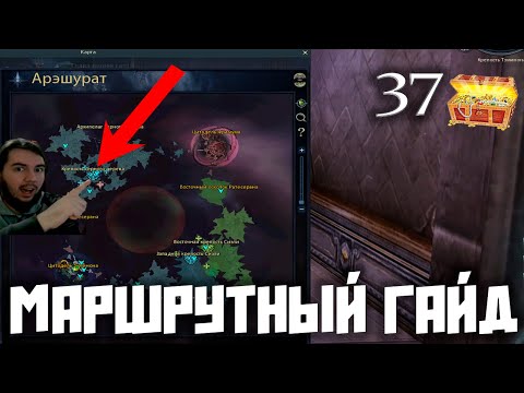 Серное дерево маршрут на 37 сундуков!