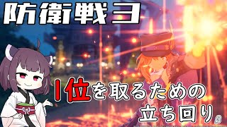 【ブループロトコル】防衛戦3で1位を取る立ち回りを考えてみた【VOICEROID実況】のサムネイル