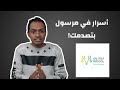 مرسول | معلومات لأول مرة تسمعها عنه