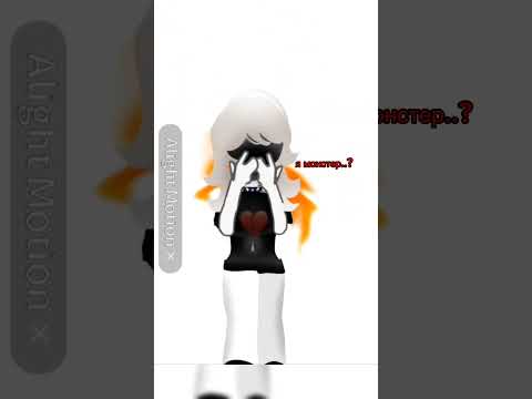 монстер..?// #roblox #симбол #роблокс #robloxedit #ефуroblox #пустьзалетит #monster #тренд #meme