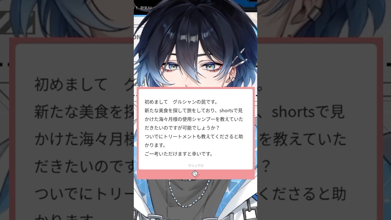 使ってるシャンプーを発表するVTuber【 #shorts 】