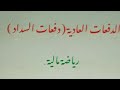 الدفعات العادية رياضة مالية الصف الثاني التجاري