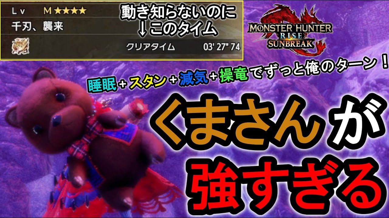 25日まで　クマ　モンスターハンターライズ　頼める便　ユニット MHRiseSB] Goodnight Bear has been transformed into one of the