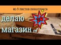 Пчеловодство. Изготовление магазина из пеноплэкса (ЭППС)