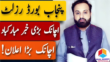 10th Class Result 2022 | 9 Class Result 2022 | 12 Class Result | 11 Class Result | Federal KPK Board