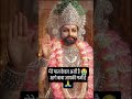 बाबा मेरे पास अर्जी है आगे आपकी मर्जी है,#shorts #short #shyam #bhakti #khatushyamji #jaishreeshyam