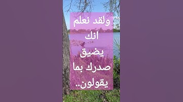 #تلاوة خاشعة لإحدى سور القرآن الكريم،الا وهي سورة الحجر الآية 97💐💐💐