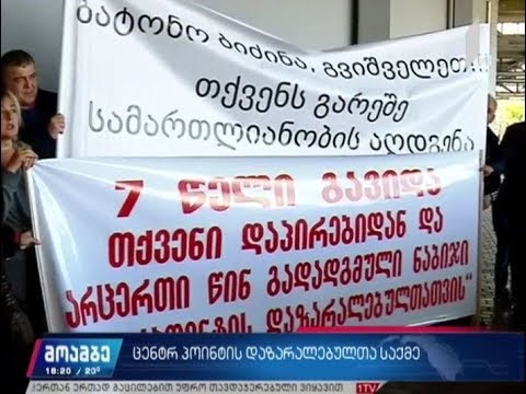 „ცენტრ პოინტის“ დაზარალებულების საპროტესტო აქცია