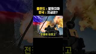 K2 전차부터 FA 50까지 폴란드 안보 구조가 바뀐 이유