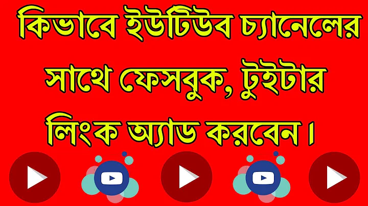 How to Add Social Media Link To Your YouTube Channel