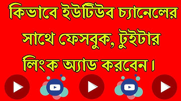 How to Add Social Media Link To Your YouTube Channel