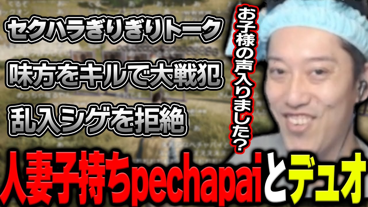 布団ちゃん、人妻子持ちpechapaitvとのデュオパブに大興奮【2023/7/18】