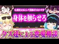 【炎上】ゴミクズ達による史上最悪の恋愛相談がこちらwwww
