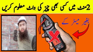 How to Check Watt of Any Appliance Using Your Home Electricity Meter | Step by Step Guide
