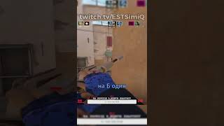 Поэтому нельзя допускать ошибок | Стримлю тут - twitch.tv/estsimiq #кс2 #cs2 #faceit #faceit10lvl