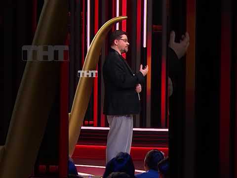 Харламов - подкаблучник 😂 #тнт #камеди #камедиклаб #comedyclub #харламов #воля #подкаблучник #жена