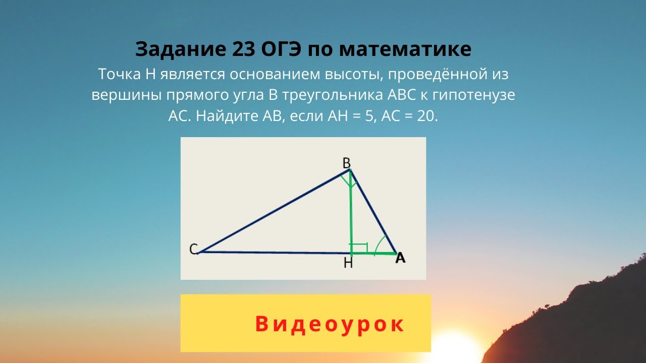 В треугольнике абс а 40 градусов. Основание высоты. Точка н основание высоты. Основание высоты проведенной из вершины прямого угла. H основание высота.