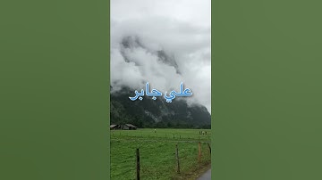 /أن الله لا يغفر أن يشرك به /مقطع قران قصير تلاوة خاشعة من روائع الشيخ علي جابر رحمه الله