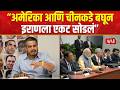 Rohit Pawar | "इराणचं आणि भारताचं चांगलं नातं होतं" - रोहित पवार
