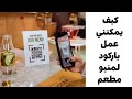 كيفية انشاء QR كود للمنيو مطعم او كافية I كيف يمكنني عمل باركود لمنيو مطعم