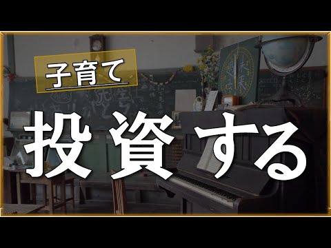 結局、子供教育費は全部でいくら？ 早大卒有名教育パパ「大切なのはいくらかかるかではなく、いくら投資したいか」