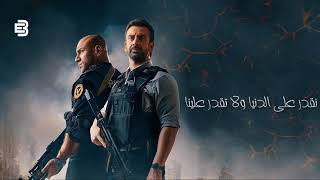 بص في عنينا 🎥🎬||  الاختيار 2