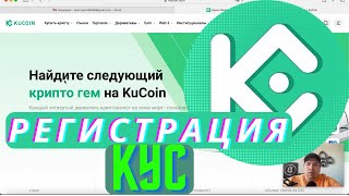 Kucoin exchange. Registration, verification, security on the Kucoin exchange.