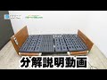 介護ベッド パラマウントベッド 楽匠S 分解説明動画 解体方法 (工具不要)