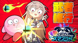 【スマブラSP 】 スマッシュボール偽物と本物の違いがわからない女のスマブラ【にじさんじ】