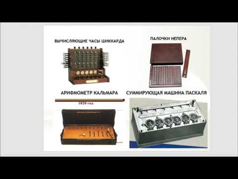 история возникновения калькулятора - YouTube