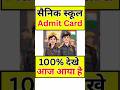 Sainik School Admit Card Kaise Download Kare ? How To Download Sainik School Admit Card