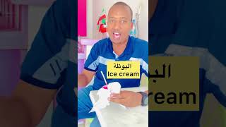 Ice cream maxaa carabiga lagu yidhaahda