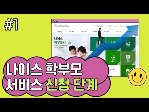   우리 아이 초1부터 지금까지 키와 몸무게 확인하는 법 나이스 학부모 서비스 1단계