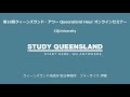 「日本の現役高校生が海外大学の単位取得が可能？！到来の海外大進学を変えるセントラル・クィーンズランド大学の画期的なプログラムをご紹介」