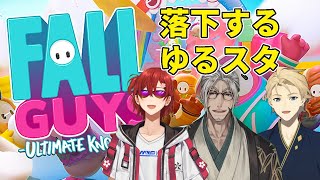 【FALLGUYS】ゆるスタ×ゆるキャラなので当然優勝だよね！？【岸堂天真/ホロスターズ】
