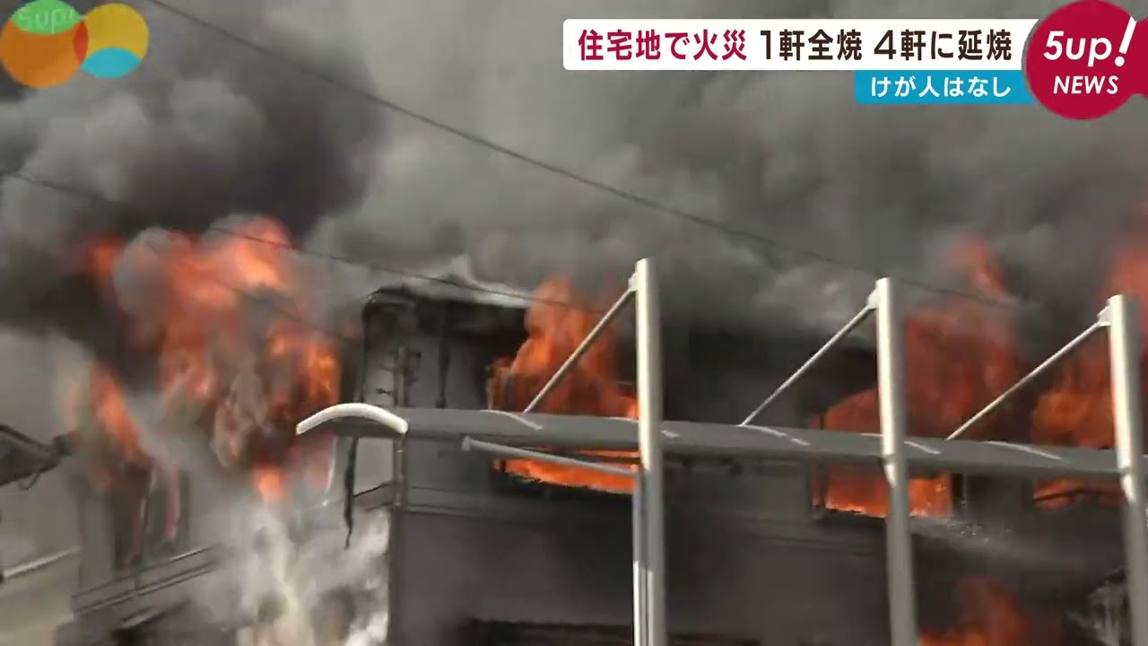 A fire completely destroyed a house in Saeki Ward; 15 fire engines
